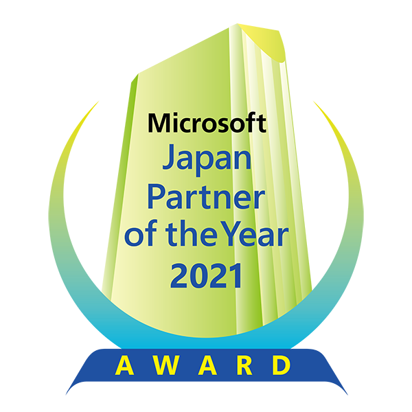 マイクロソフト ジャパン パートナー オブ ザ イヤー 2021 - Microsoft Japan Partner of the Year 2021
