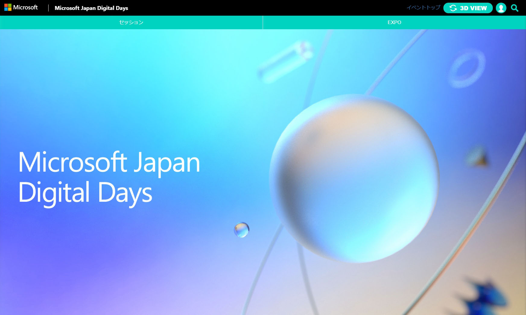 Microsoft Japan Digital Days の デジタル イベント プラットフォームや、キービジュアルのイメージ