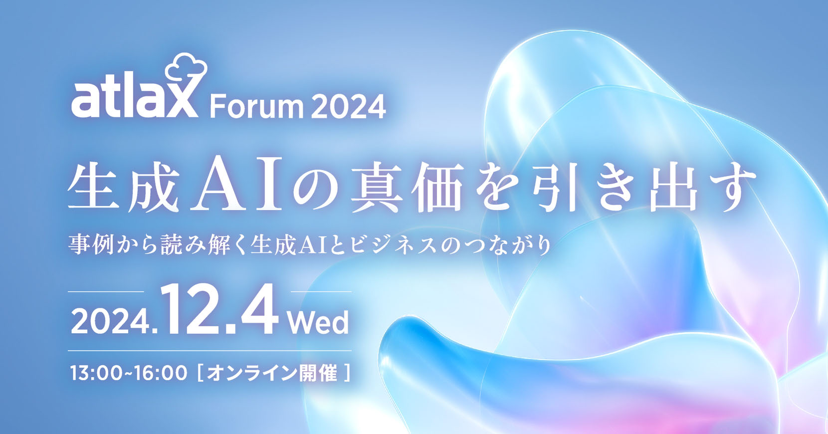 atlax Forum 2024 - 生成AI の 真価を引き出す： 事例から