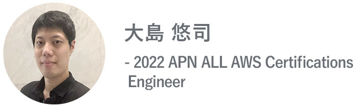 大島悠司 - 2022 APN ALL AWS Certifications Engineer