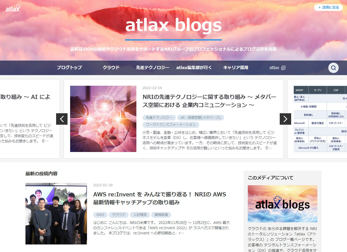 atlax blogs サイト