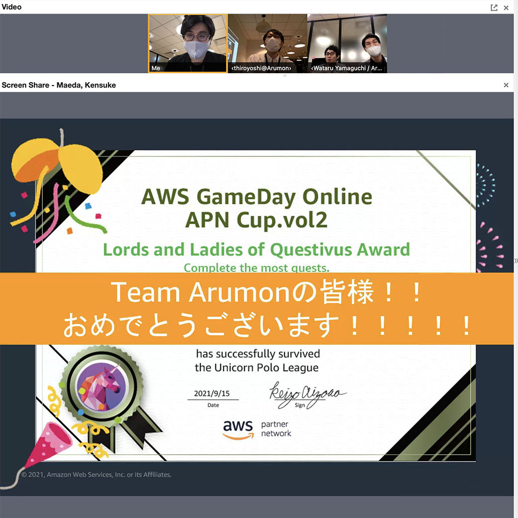 AWS GameDay Online - APN杯 vol.2 - に参加＆受賞しました