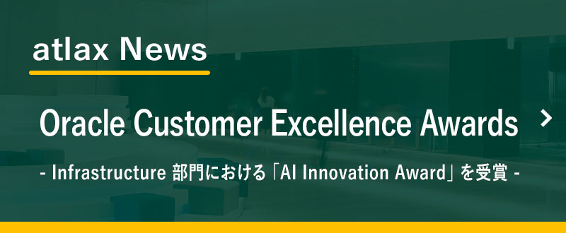 野村総合研究所 (NRI)、2024 Oracle Customer Excellence Awards の Infrastructure 部門における「AI Innovation Award」を受賞　- OCI （Oracle Cloud Infrastructure）で、AI や 機械学習を使用して 製品やサービスを変革 -