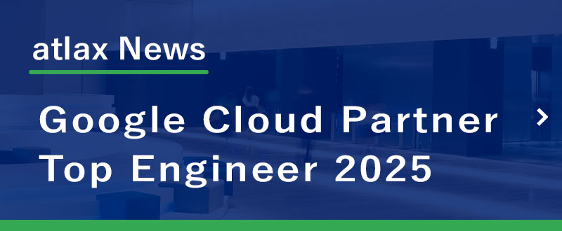 「Google Cloud Partner Top Engineer 2025」に、NRI 社員が 選出されました　- 入江 眞・上原 康裕・岡野 悟之・小林 晃太郎・坪井 宏樹・花家 圭史郎・原田 敏樹・廣瀬 竜馬・深津 康行・藤田 一樹・松田 武・山田 康博 の 12名が、 Google Cloud Japan の Google Cloud Partner Top Engineer 2025 を 受賞 -