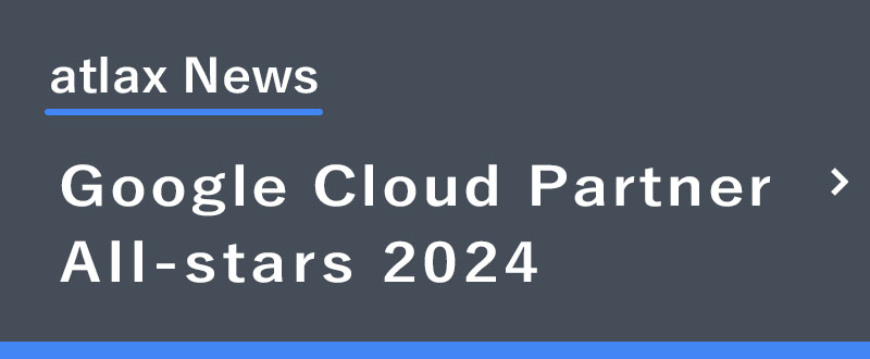 野村総合研究所 の 高木 智亮・岸間 匠 が Google Cloud の「Google Cloud Partner All-stars 2024」を 受賞　- 卓越した個人を 世界的に Partner All-stars として カテゴリごとに 表彰 -