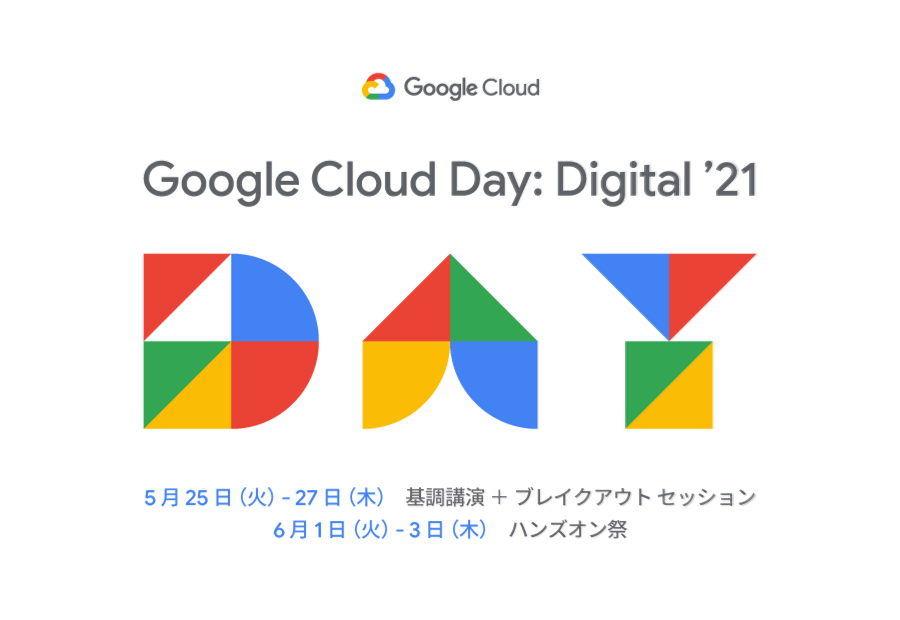 Google Cloud Day: Digital '21