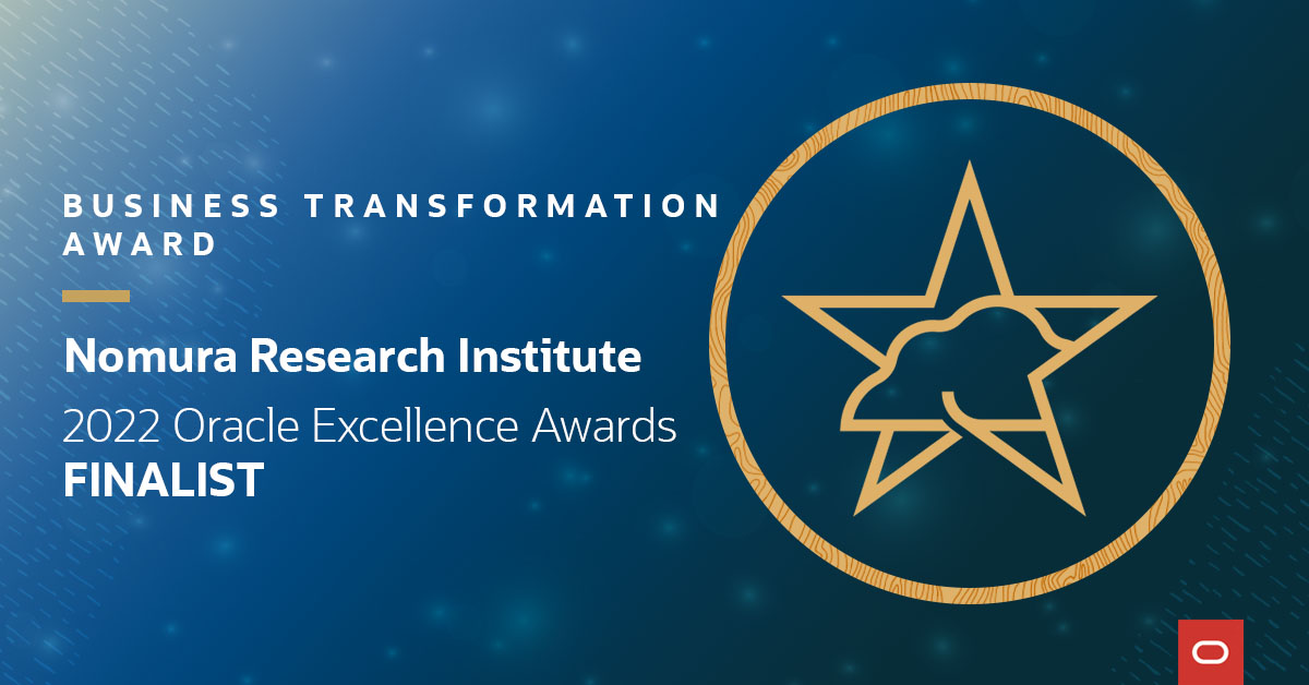 野村総合研究所、「2022 Oracle Excellence Awards」の「Business Transformation Award」部門で、ファイナリストとして選出　- OCI による ビジネスにおける 価値創造活動を評価 -