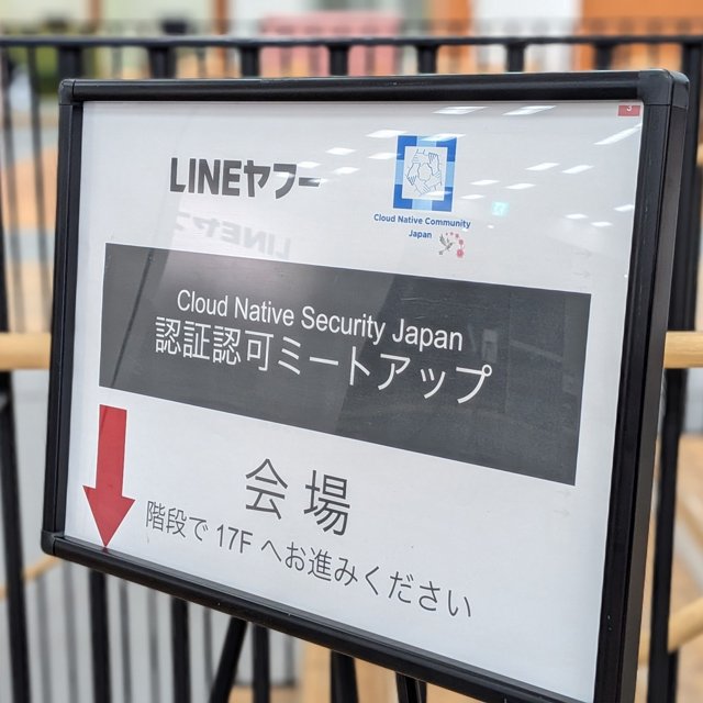「Keycloakで始めるMCPの認可」― Cloud Native Security Japan ミートアップ登壇レポート