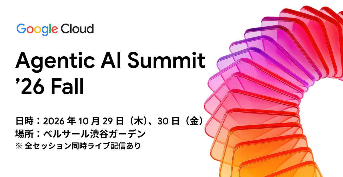 野村総合研究所、Google Cloud Agentic AI Summit '26 Spring に協賛