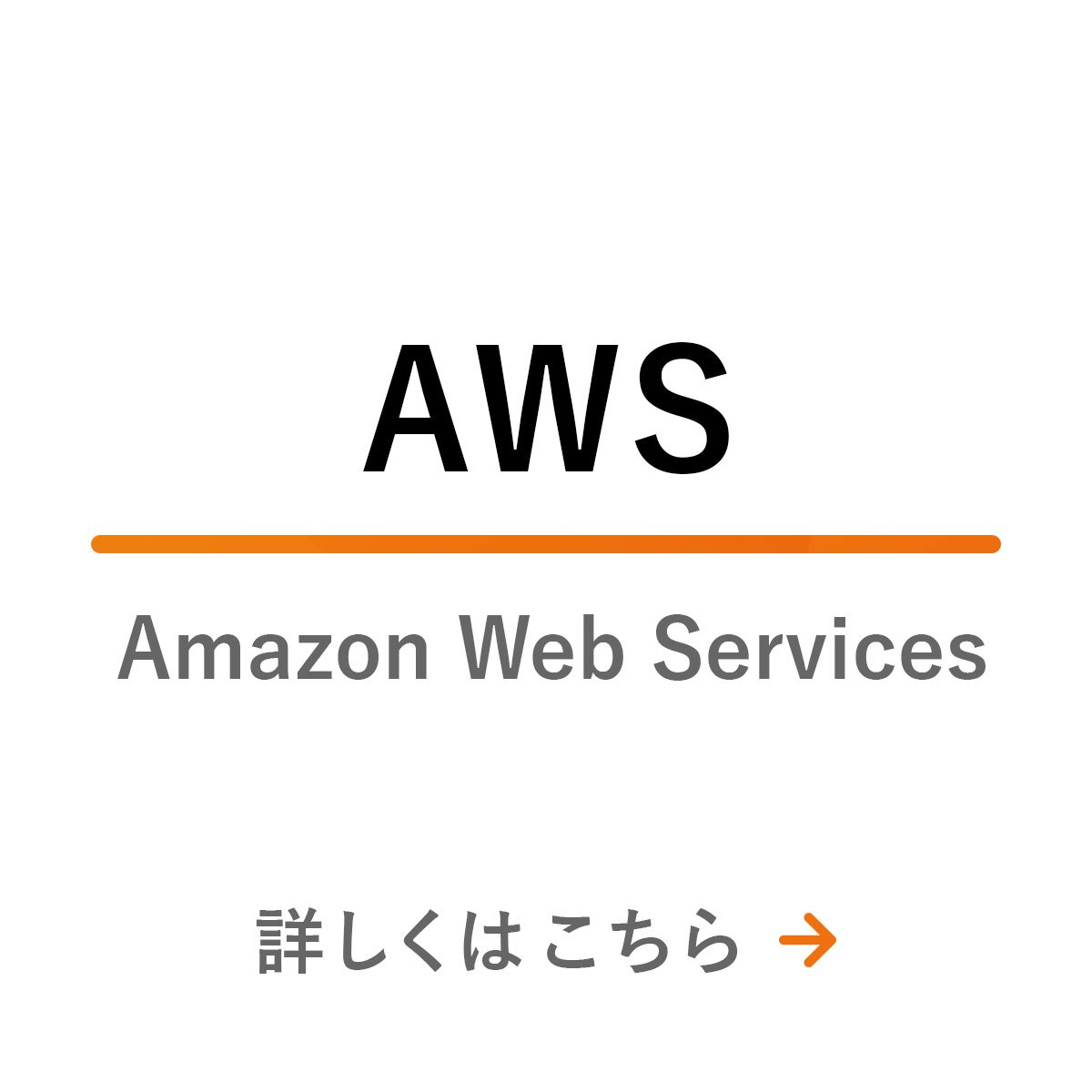 AWS (Amazon Web Services)